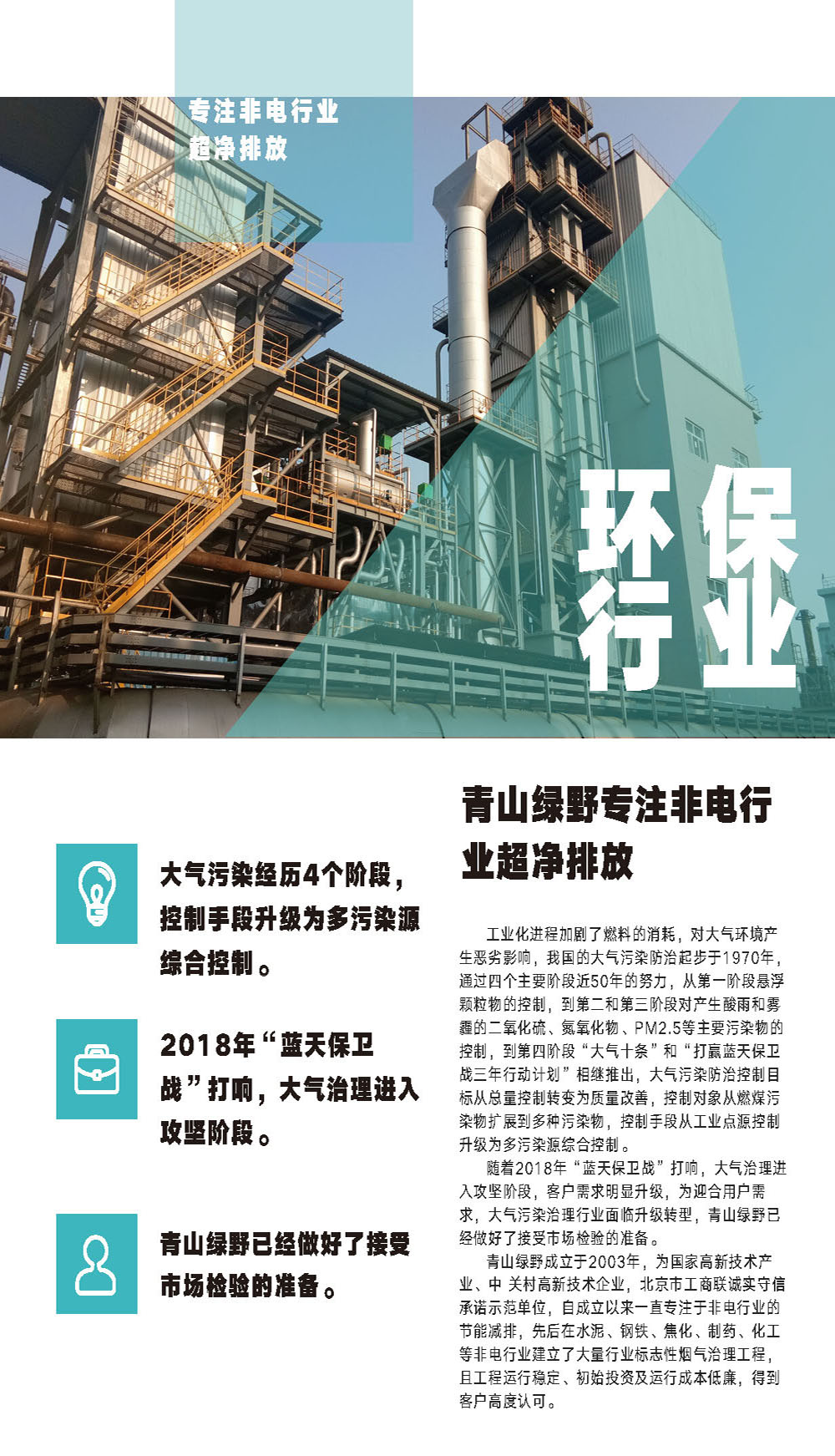 AG恒峰专注非电行业超净排放