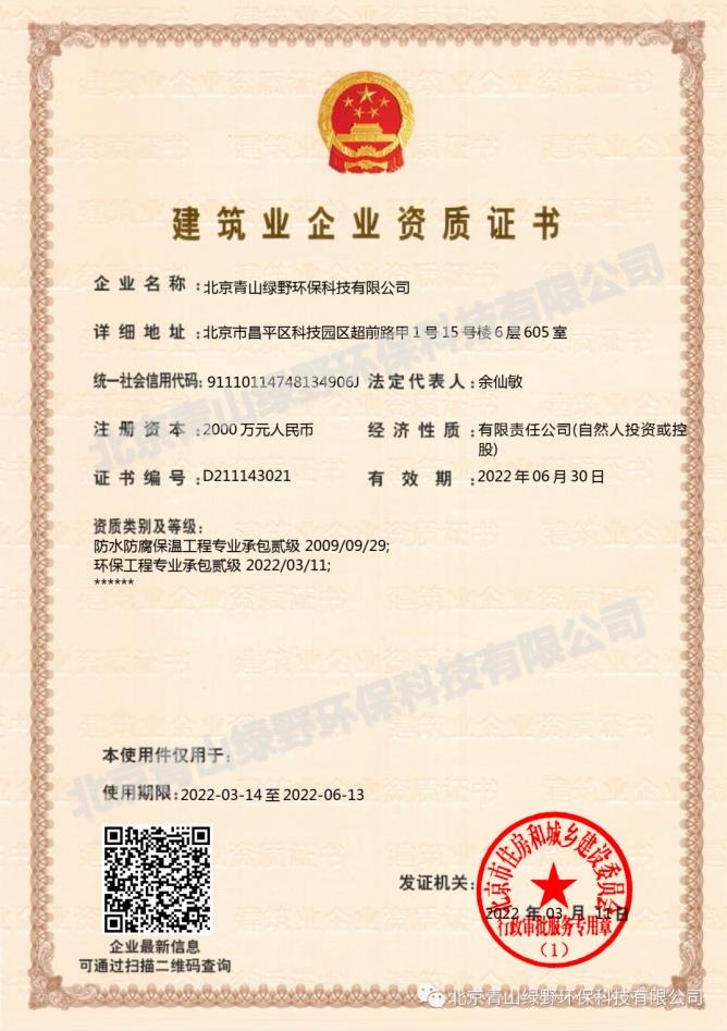 喜讯！AG恒峰成功升级环保工程专业承包二级资质