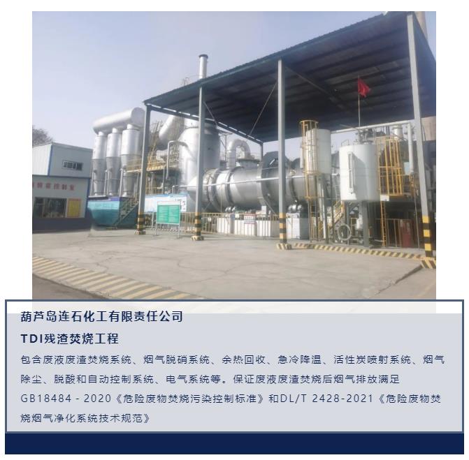 AG恒峰参编《危险废物焚烧烟气净化系统技术规范》正式颁布